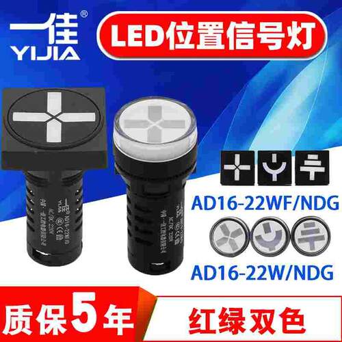 一佳位置指示灯AD16-22W接地N断路器D隔离刀闸G红绿双色LED信号灯