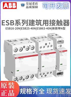 ABB建筑用接触器ESB20-20N-11N-06 ESB25-40N ESB40-40N ESB63