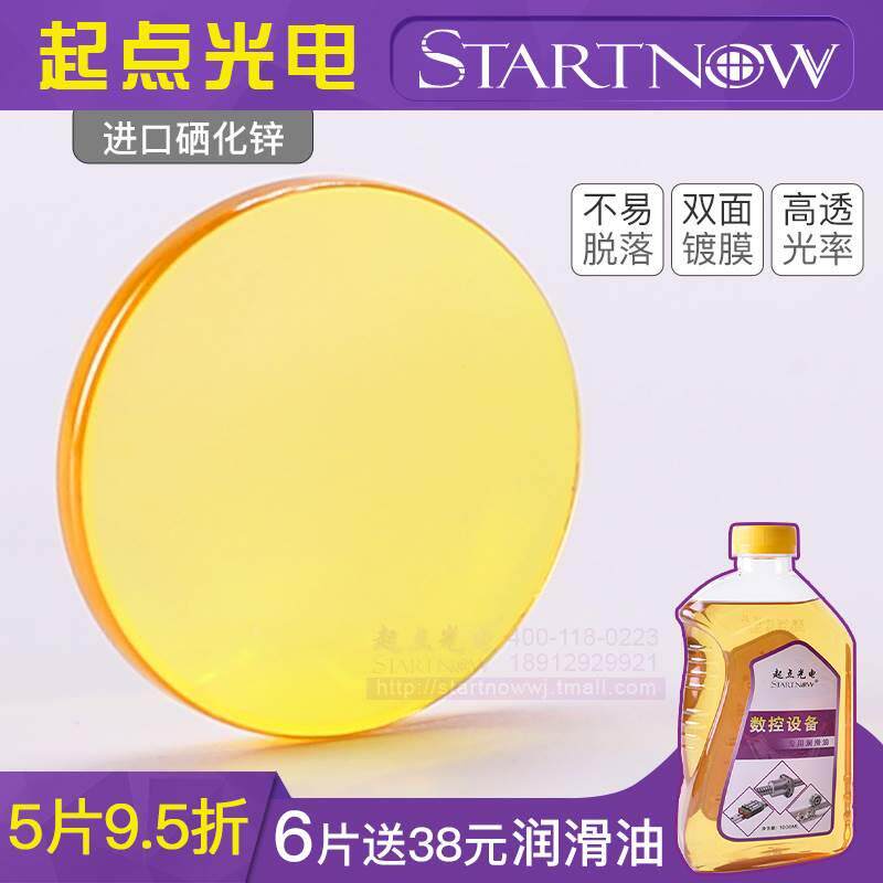 进口激光机聚焦镜片CO2切割机输送带/传送带