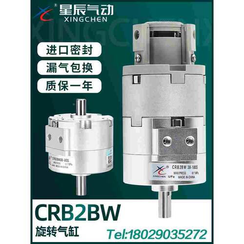 星辰气动叶片式旋转气缸CRB2BW30/10/20/40-90/180S度270度摆动