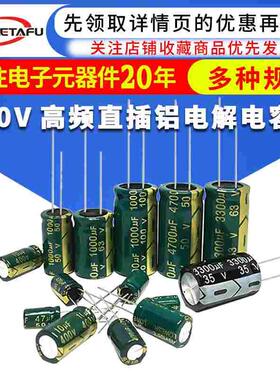 国产 50V高频电解电容 50V10UF/22UF/68UF/1000UF/2200UF高频电容