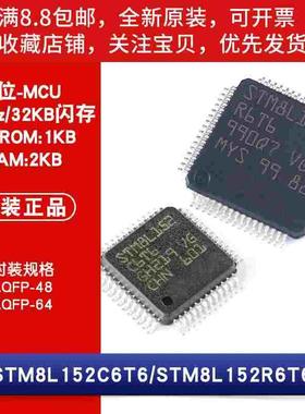 原装 STM8L152C6T6 STM8L152R6T6 LQFP-48/64 8位微控制器