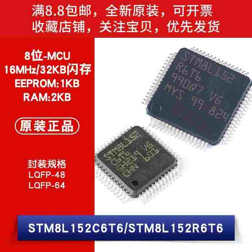 原装 STM8L152C6T6 STM8L152R6T6 LQFP-48/64 8位微控制器