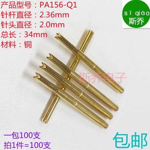 PA156 Q1探针2.0小四爪梅花头2.36mm梅花顶针弹簧针华测试针 包邮