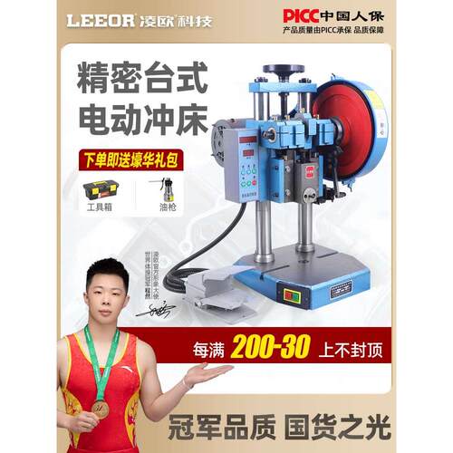 凌欧台式电动冲床桌面压力机小型计数冲压机jb04-1/2/3/4吨自动冲