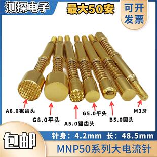热卖 50A大电流探针CP4.2系列 MNP50-A G铍铜头厚金 HRS420 H500