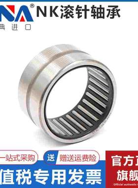 瑞典VNA进口滚针轴承 NK404815 405530 5/10 50/27 506825