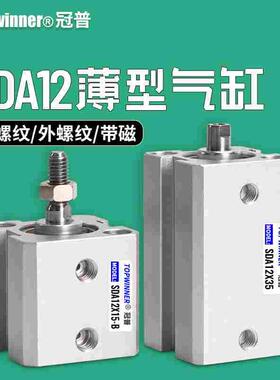 冠普薄型气缸SDA12X5X10X15X20X25X35X40X4550-S-B小型内外牙带磁