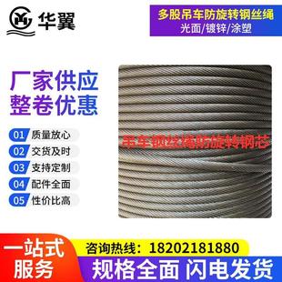 多股防旋转钢丝绳8吨12吨16吨20吨25吨吊车专用钢芯钢丝绳