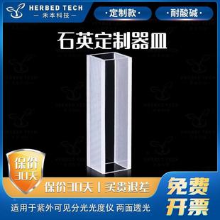 透紫外两通光流通型定制款 10mm石英比色皿方筒