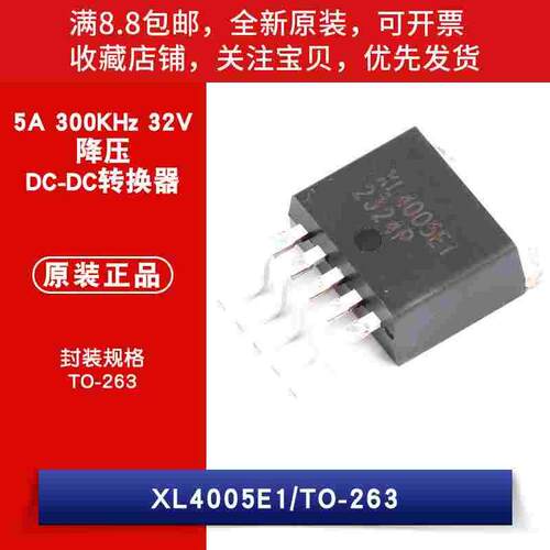 原装 贴片 XL4005E1 32V/5A/300KHZ 降压IC DC-DC TO-263