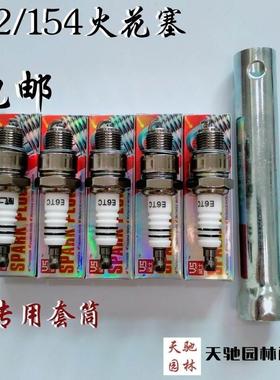 汽油机打谷机火花塞152 154火花塞 E6TC 4114 Z4 火嘴套筒通用