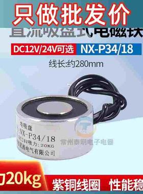微小圆型 P34/18电吸盘式电磁铁直流12VDC24V吸力18kg吸铁长时间