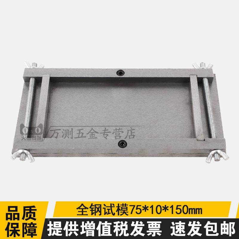 75*10*150mm全钢试模剥离粘结性水泥砂浆板试模钢制砂浆,3C数码配件,USB多功能数码宝,淘宝优惠券,粉丝福利购,淘宝优惠卷