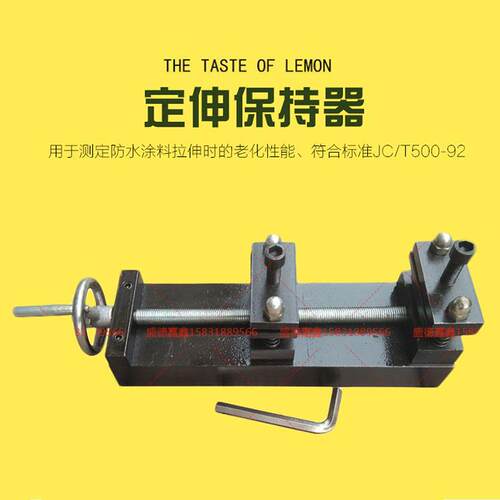 QSX-16防水卷材定伸保持器定伸保持器防水涂料哑铃试件老化性能仪