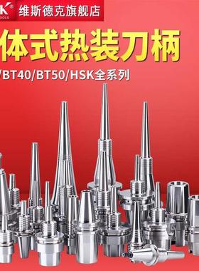 高精热缩刀柄BT40/50-ELRB系列烧结热装数控刀柄深腔加工热缩刀柄