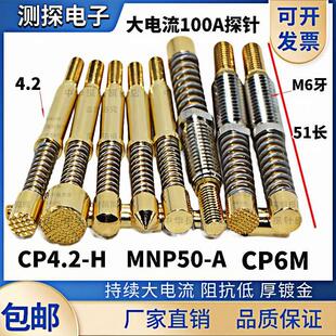 热卖 100A探针 中探MNP50-A  B G A8 CP6M 大电流测针直径4.2 5.5