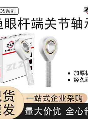 鱼眼杆端关节轴承NOS3 SA4.5.6.8.10.12.14.16.20P/K 正反螺纹齐