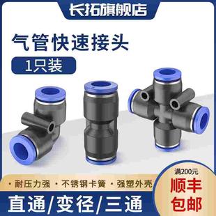 快插接头气管气动三通塑料压缩空气空压机弯头8mm变径快速水管车