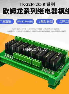 SANWO RELAY 8路电磁继电器模组TKG2R-2C-K824 12VDC 8A