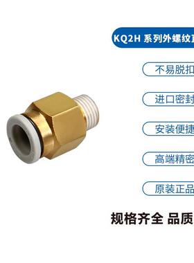 原装SMC气动螺纹直通快插接头KQ2H04-M3A/04-01AS/06-M5A/06-01AS