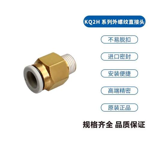 原装SMC气动螺纹直通快插接头KQ2H04-M3A/04-01AS/06-M5A/06-01AS