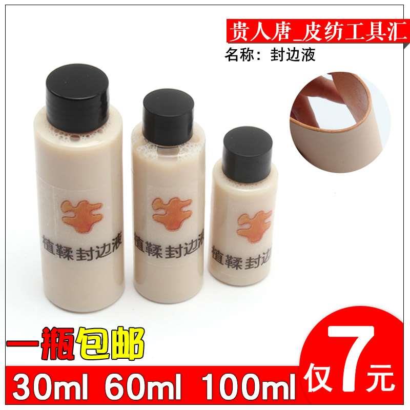 DIY手工皮革真皮工具皮边水性服装加工设备