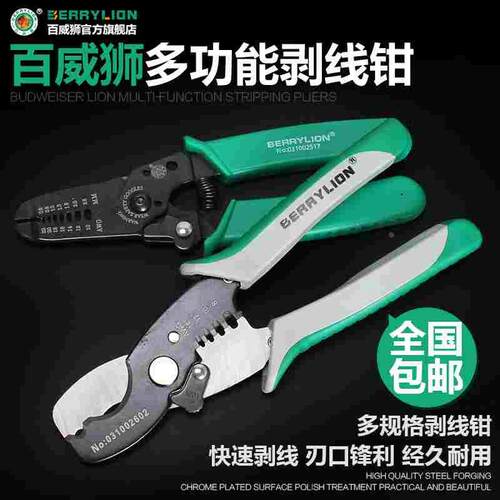 Berry Lion/百威狮 轻便剥线钳 0.6-2.6MM 剥线器 多功能剥线钳