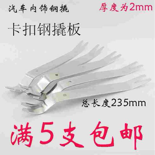 汽车音响内饰拆卸工具 车门门板内饰仪表台拆卸工具卡扣起子钢撬
