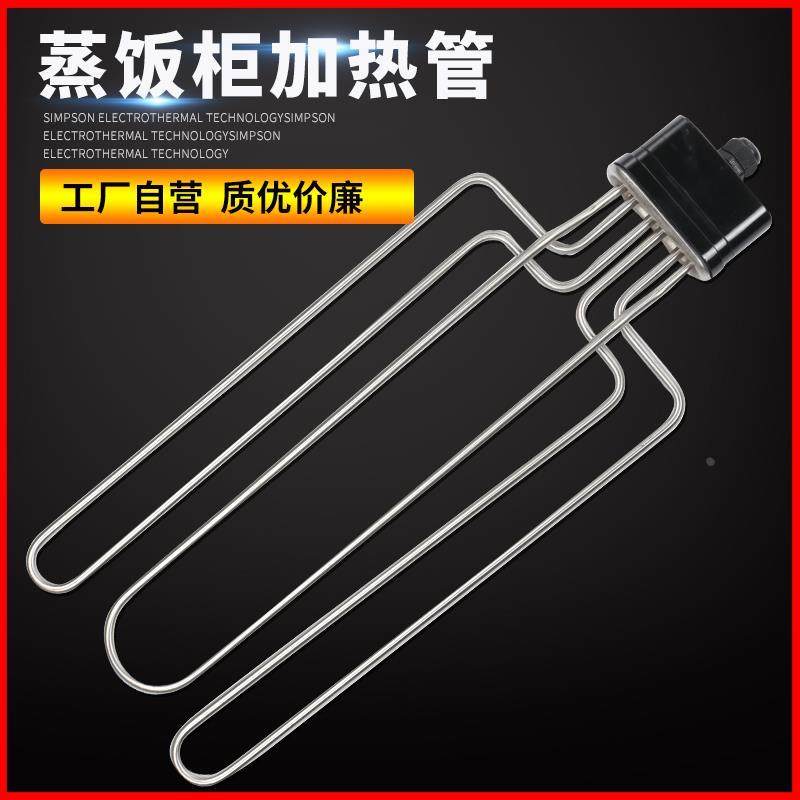 扁加长型头蒸饭车机柜蒸箱发热管电加热管 380V 12KW