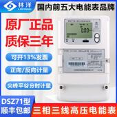 正品 江苏林洋DSZ71三相三线智能电能表10KV高压专用尖峰平谷计量