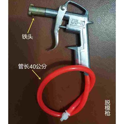 混凝土试块脱模枪拆模气泵塑料试模专用脱模枪拆试模枪脱膜枪枪头