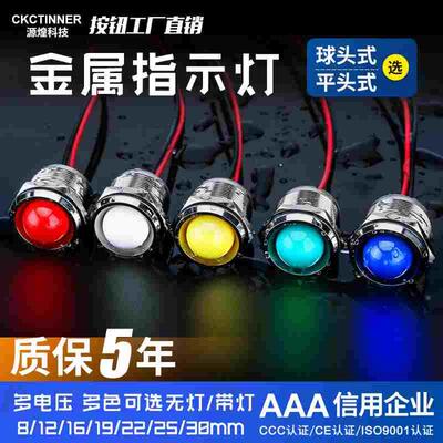 LED金属指示灯6mm8mm12mm16MM防水电源工作信号灯带线3v5v6V220V
