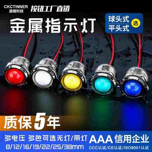 LED金属指示灯6mm8mm12mm16MM防水电源工作信号灯带线3v5v6V220V