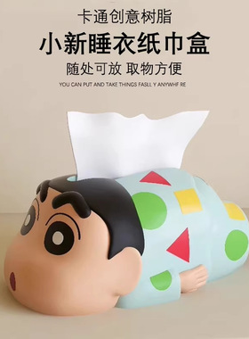 新款卡通蜡笔小新纸巾盒客厅桌面家用高级感抽纸盒可爱小新摆件