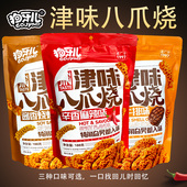 狗牙儿八爪烧津味锅巴膨化食品怀旧休闲美食追剧麻辣牛排烧烤味