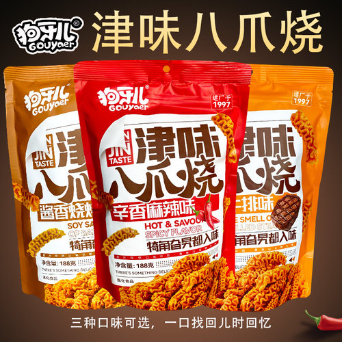 狗牙儿八爪烧津味锅巴