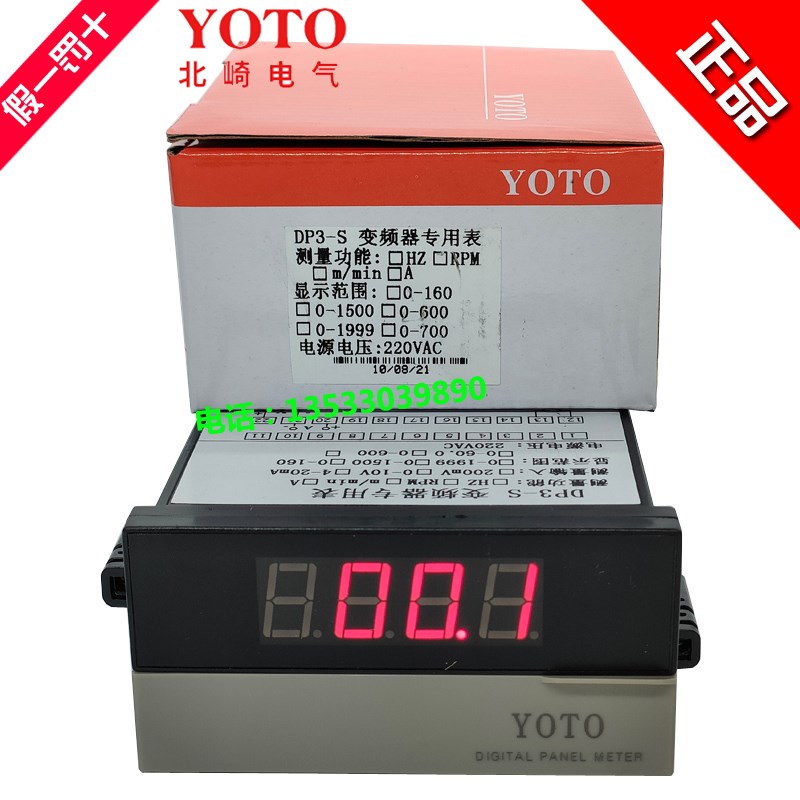 YOTO北崎DP3-S变频器专用数显0-10V计米速线速度频率转速表4-20mA