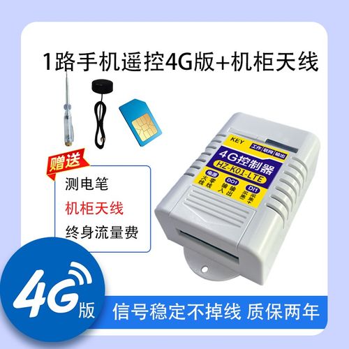 4G网络远程无线遥控开关手机定时分享APP220V智能单路控制器
