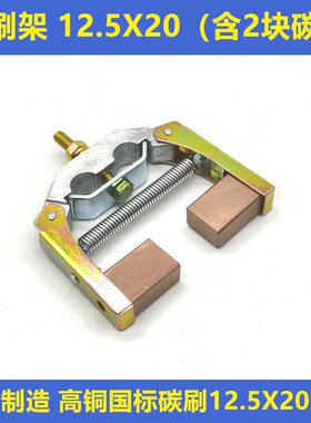 吹膜机碳刷12.5*20角磨机高铜碳刷12X2I0 铁刷架 铝头铁脚固定孔1