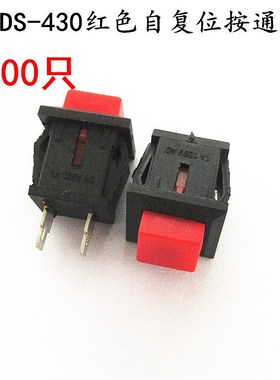 DS-430小型正方形红绿色自复位2脚常开按通无锁点动电源按钮开关