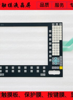 全新 OP015A 6FC5203-0AF05-0AB0/0AB1 数控系统按键膜 按键面板