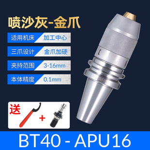BT40 APU13APU16钻夹头刀柄数控BT30 BT50 自紧钻夹头APU08 一体式