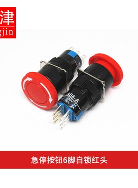 AB6-A自锁3脚6脚电源AD16急停按钮带锁LA16开关16MM蘑菇红色开关