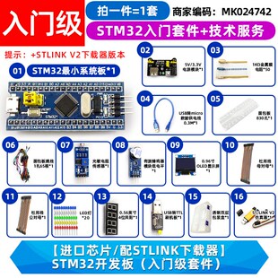 STM32开发板入门套件 STM32最小系统板电子面包板 科协江科大同款