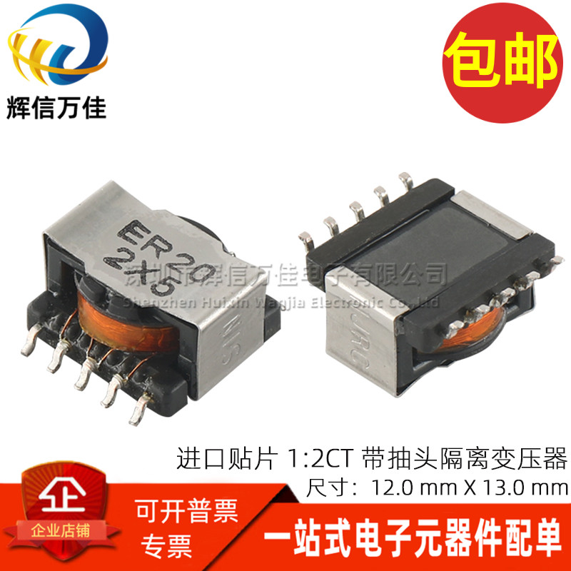 NIS-ER20 进口贴片 1:2CT 带抽头 500VACP 隔离脉冲信号高频变压
