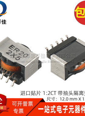 NIS-ER20 进口贴片 1:2CT 带抽头 500VACP 隔离脉冲信号高频变压