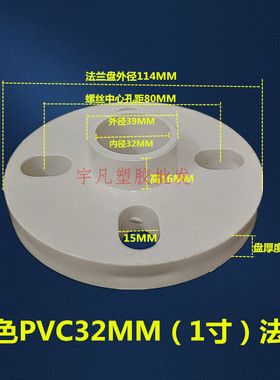 优质白色国标PVC 给水 法兰20 25 32 40 50 法兰片 法兰盘 法兰套