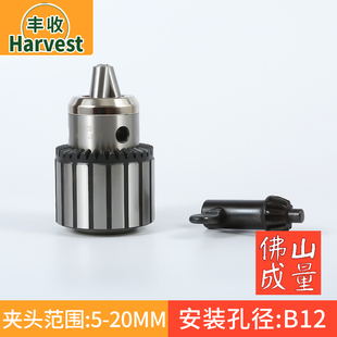 丰收牌钻夹头1 西菱台钻原配扳手钻夹头重型高精度钻夹 16B18西湖