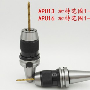 自紧钻夹头BT30 110 NT40自紧快速钻夹头 APU13 BT40一体式